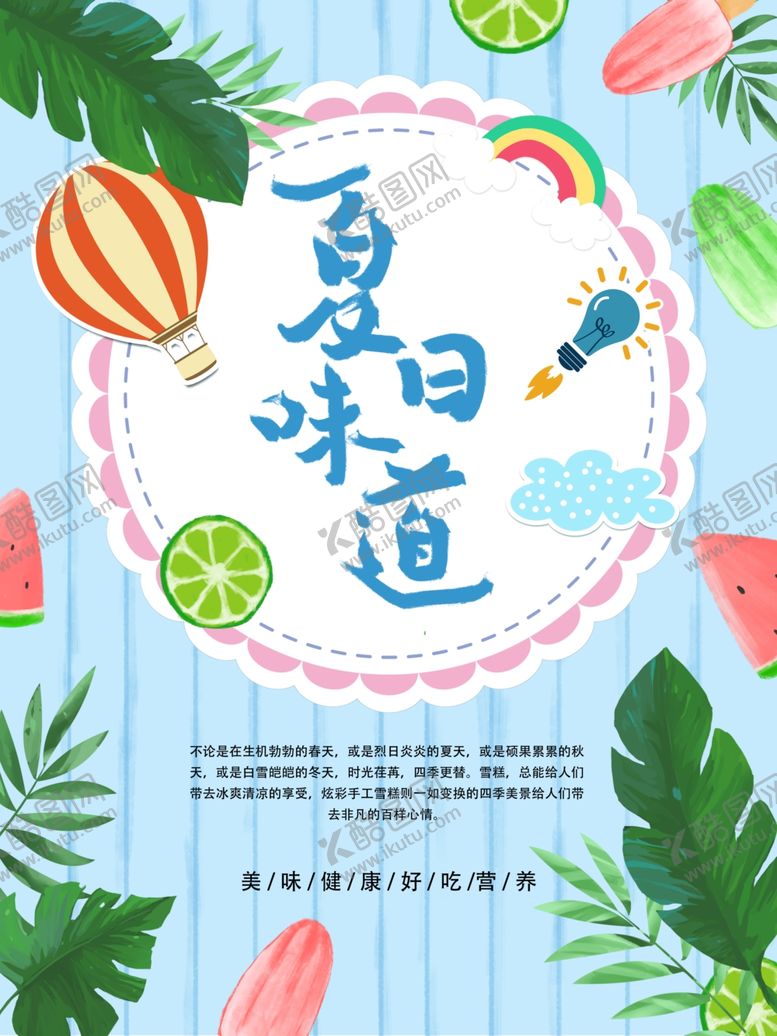 编号：60625111301115351671【酷图网】源文件下载-冷饮店展板宣传