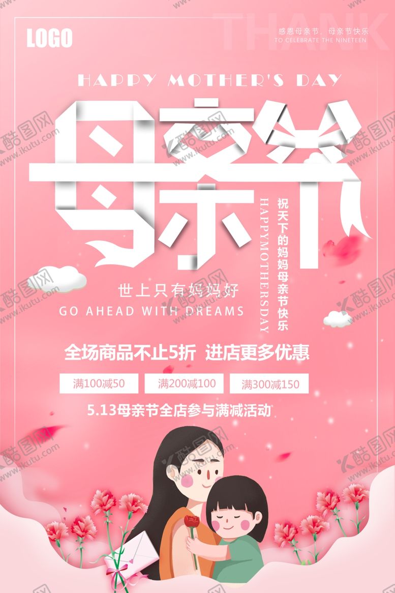 编号：37783709260038083492【酷图网】源文件下载-粉色母亲节促销海报