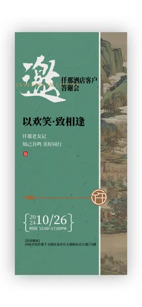 邀请函年会年终节日