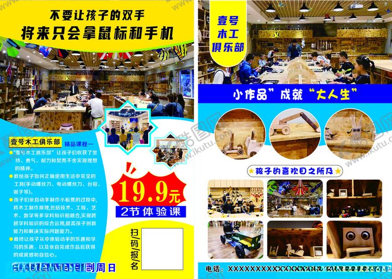 编号：96511107012019362366【酷图网】源文件下载-木工俱乐部