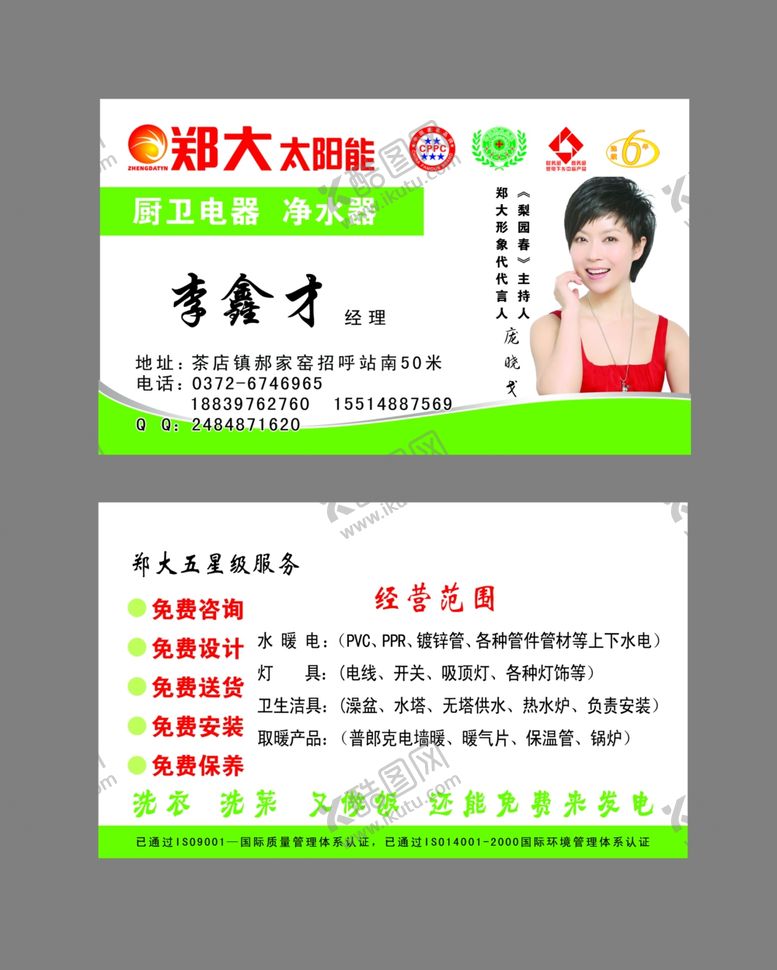 编号：71089009270156059555【酷图网】源文件下载-郑大太阳能