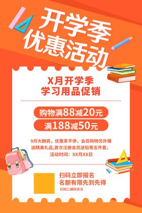开学季