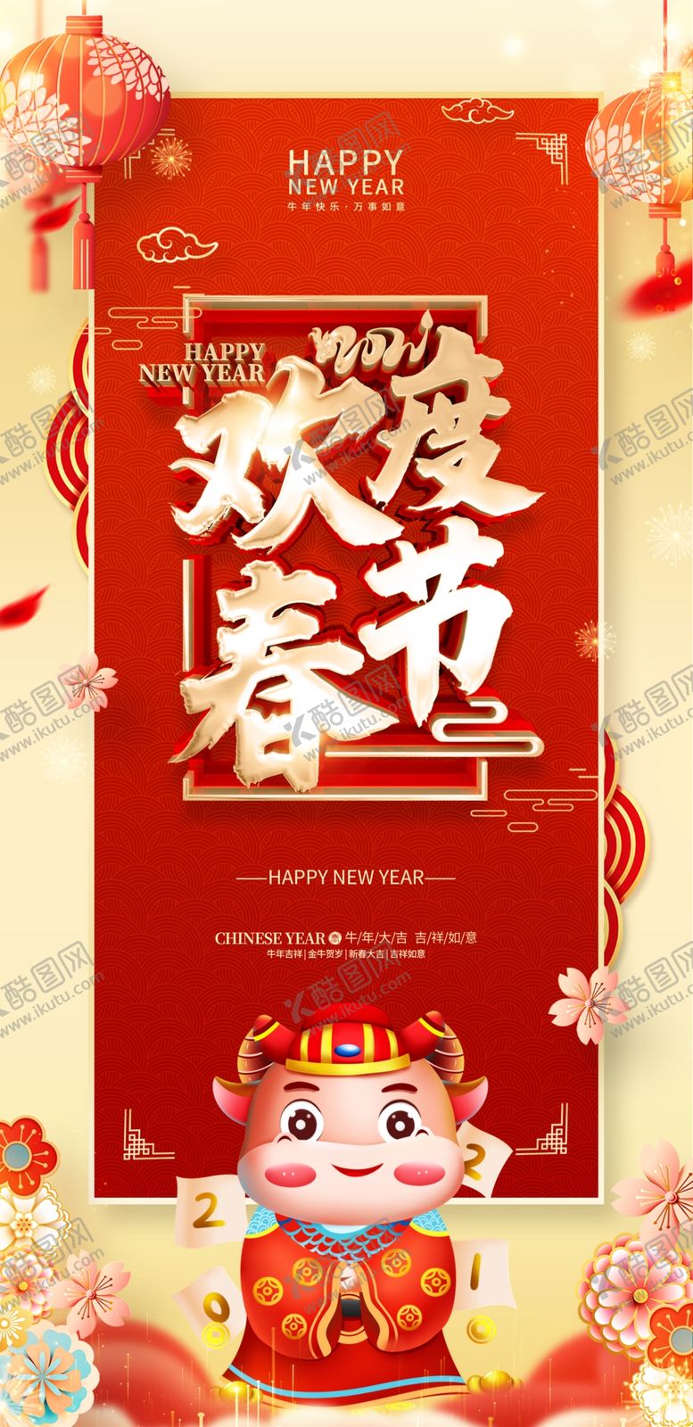 编号：16096607011514472938【酷图网】源文件下载-春节海报