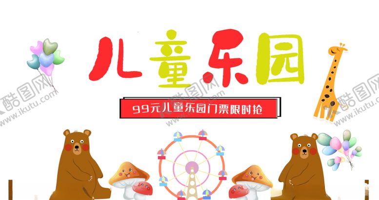 编号：66163806181842337818【酷图网】源文件下载-儿童乐园