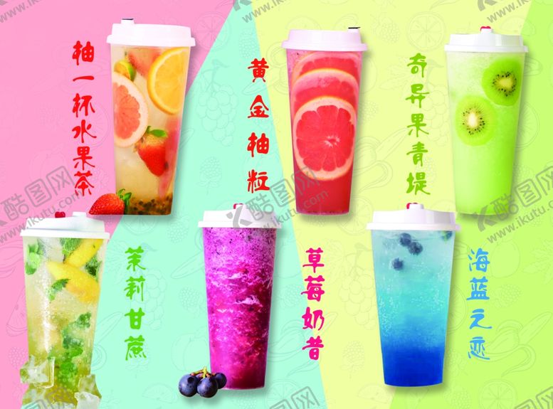 编号：38299207130945341475【酷图网】源文件下载-饮品宣传海报