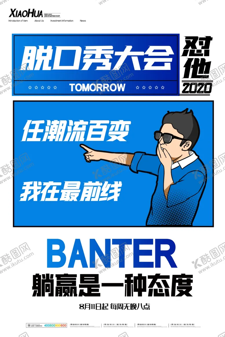 编号：90516204191433057210【酷图网】源文件下载-创意文字排版脱口秀大会海报设计