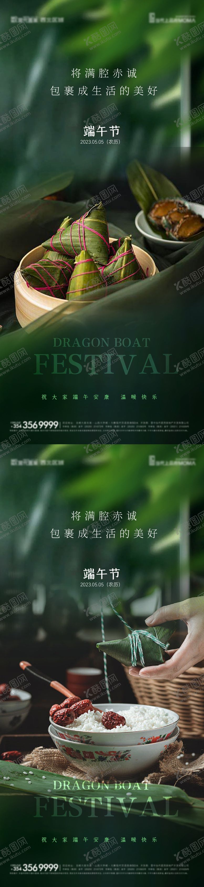 编号：36163811192021243761【酷图网】源文件下载-地产端午节海报
