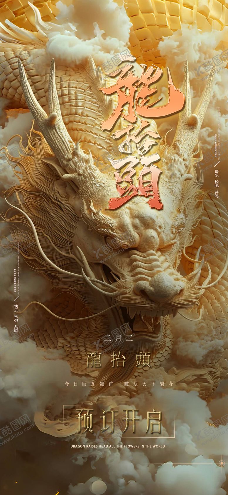 编号：46003203150214138575【酷图网】源文件下载-酒吧ktv龙抬头邀约预定海报