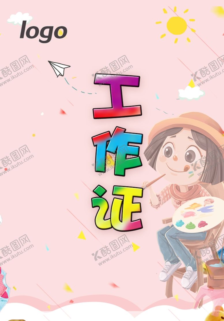 编号：94797005151444388844【酷图网】源文件下载-工作证