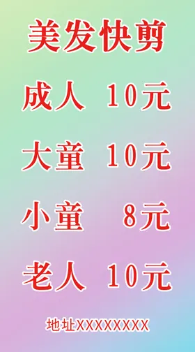 理发剪发海报