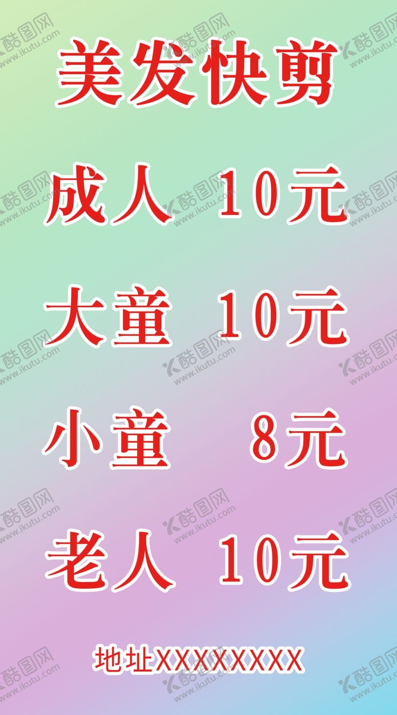 编号：43275510242235141688【酷图网】源文件下载-理发剪发海报