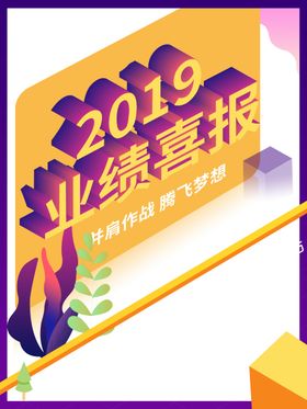 业绩喜报