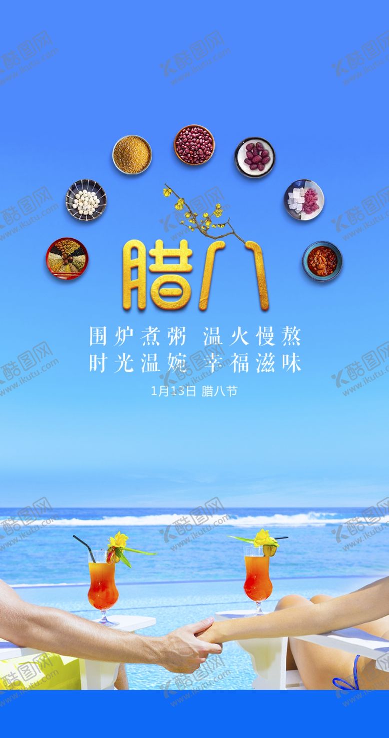 编号：52460909201652317391【酷图网】源文件下载-腊八节