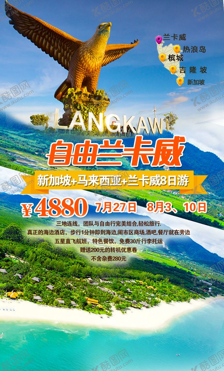 编号：48923507011721575376【酷图网】源文件下载-新加坡旅游海报