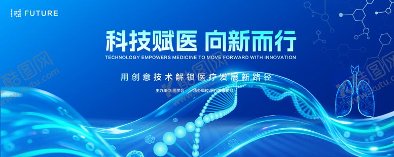 编号：33493610190500494865【酷图网】源文件下载-蓝色会议医疗科技主视觉