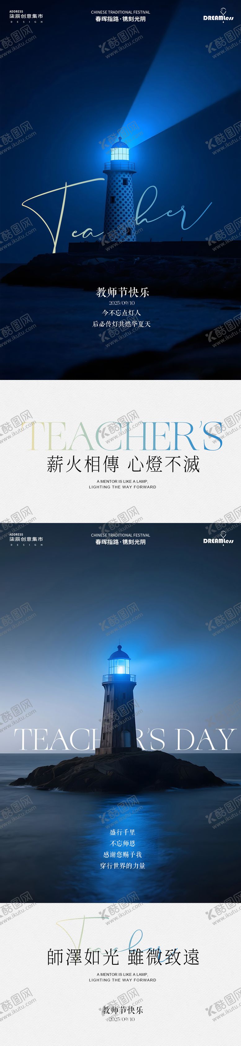 编号：11978709082149444258【酷图网】源文件下载-教师节灯塔简约摄影海报