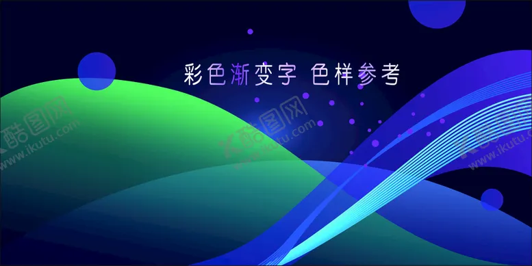 编号：24659310041352285802【酷图网】源文件下载-蓝色条纹渐变展板背景