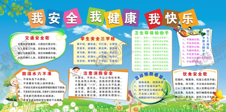 编号：79515912130349123422【酷图网】源文件下载-学校校园展板