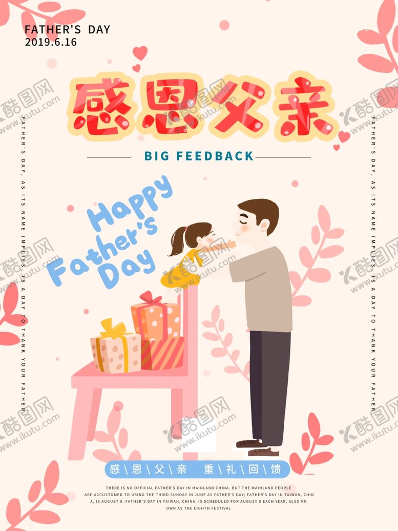编号：36844407091221184902【酷图网】源文件下载-父亲节