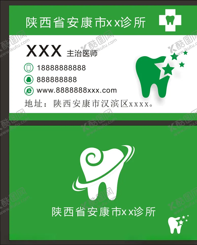 编号：28560606271021049535【酷图网】源文件下载-牙科名片