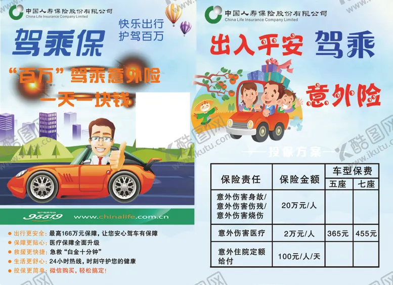 编号：69286103151930252973【酷图网】源文件下载-中国人寿驾乘保单页DM