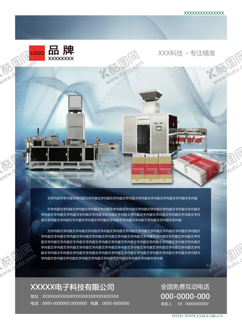 编号：26751207140544408235【酷图网】源文件下载-传输带包装生产线粮油机械广告