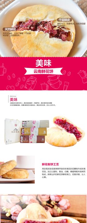 鲜花饼工艺及注意事项淘宝详情