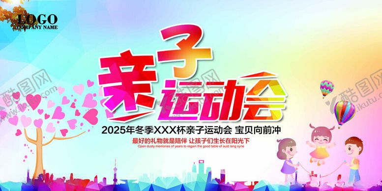 编号：11526011200120446014【酷图网】源文件下载-亲子运动会