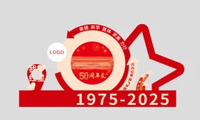 企业学校50周年庆户外景观雕塑小品设计