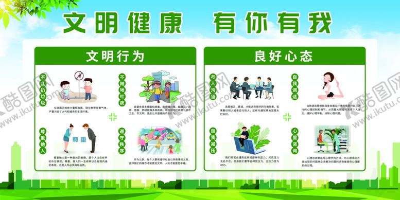 编号：40302109250249227064【酷图网】源文件下载-文明健康社会公益宣传展板素材