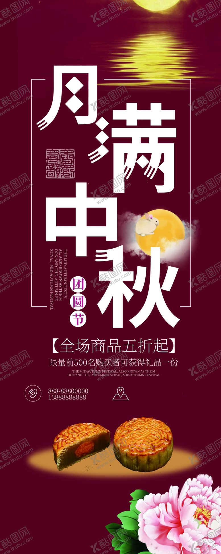 编号：69642904141521152906【酷图网】源文件下载-月满中秋