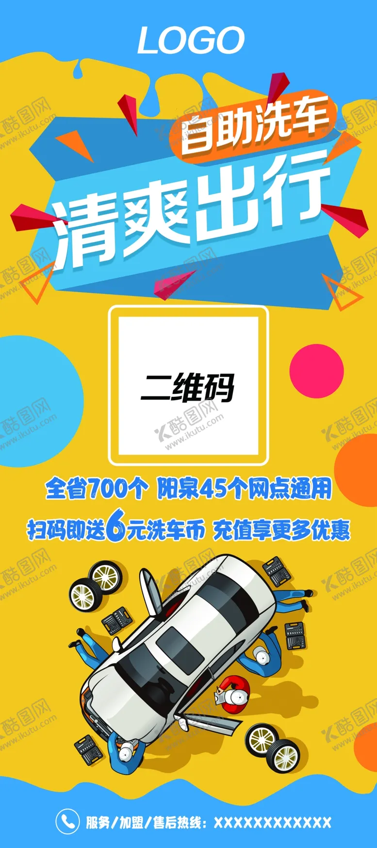 编号：35116002170118578326【酷图网】源文件下载-专业洗车展架