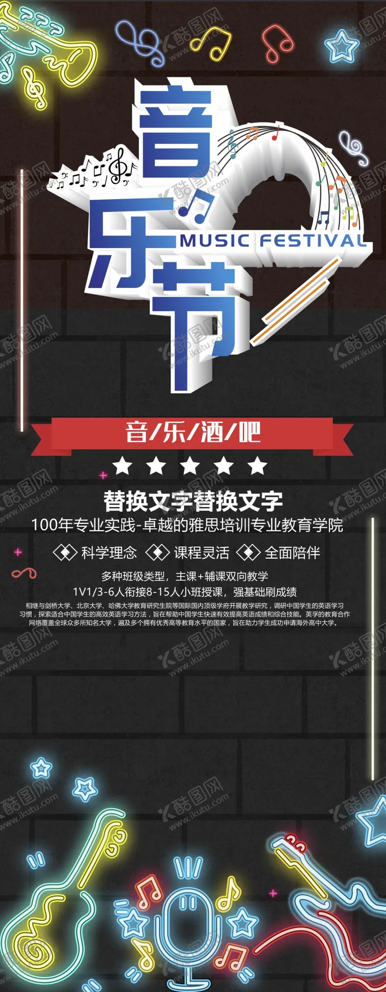 编号：20802105042135364776【酷图网】源文件下载-音乐节