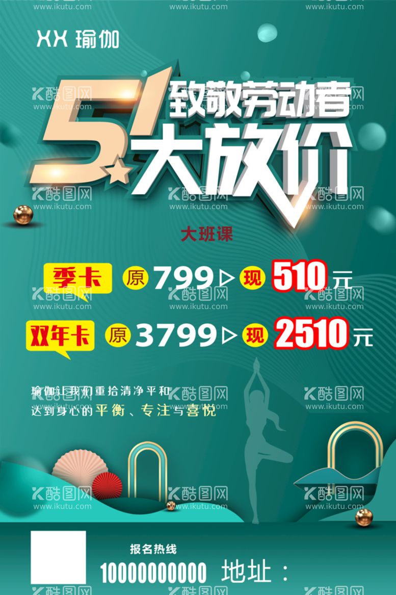 编号：85491709212241310328【酷图网】源文件下载-瑜伽五一活动