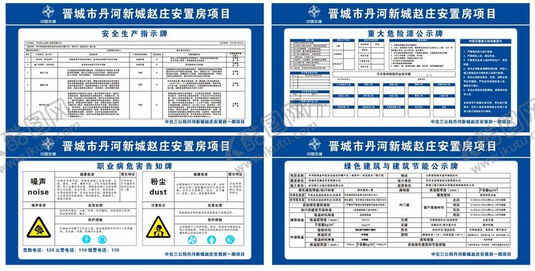 编号：46948001270441535134【酷图网】源文件下载-中交重大危险源 安全生产指示牌