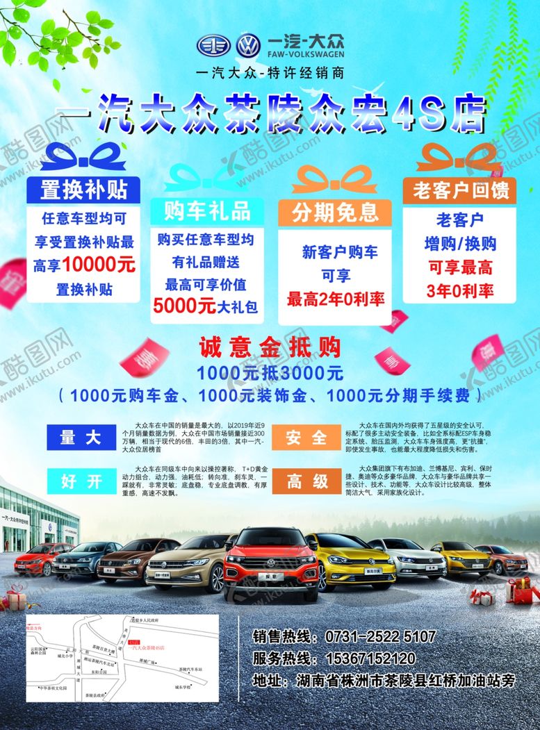 编号：91052310012139374154【酷图网】源文件下载-大众一汽大众宣传单