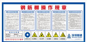 钢筋棚操作规程