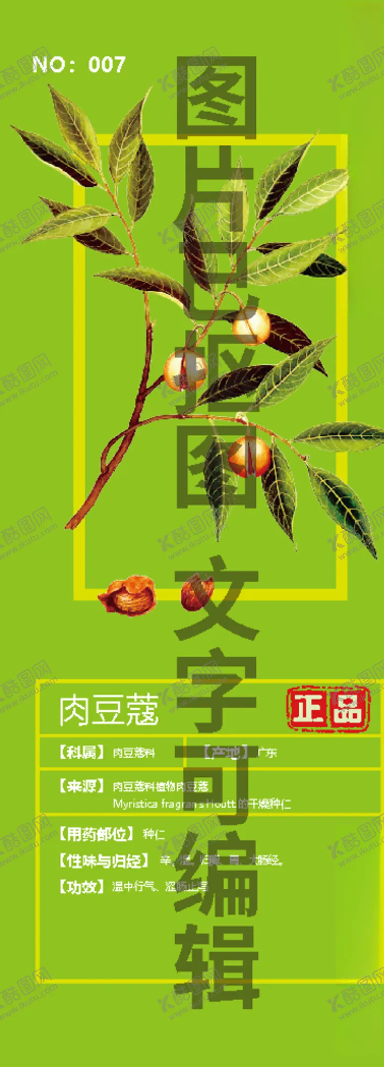 编号：38640204191330185445【酷图网】源文件下载-肉豆蔻