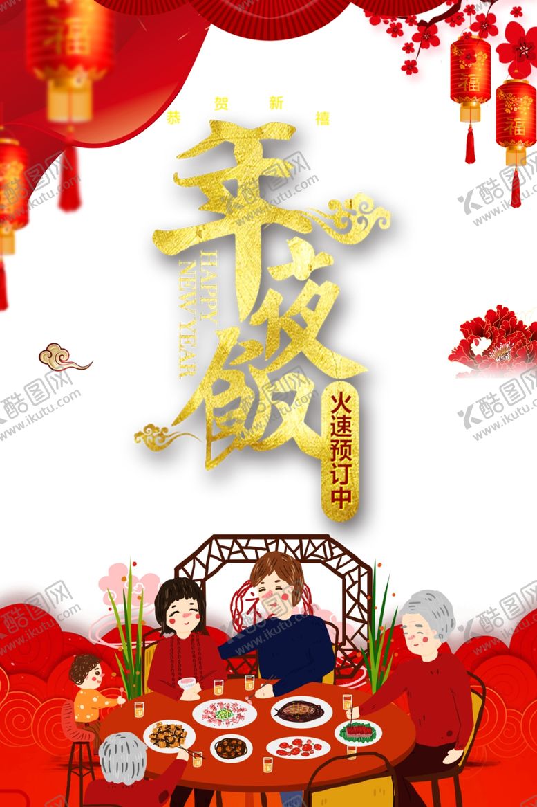 编号：85154009211142387061【酷图网】源文件下载-午夜饭图片