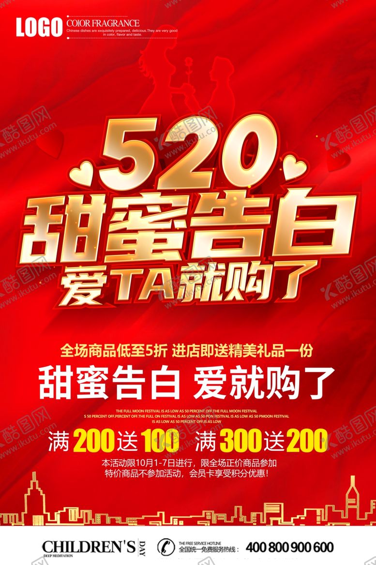 编号：81248007050847013956【酷图网】源文件下载-520海报