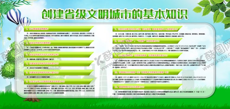 编号：88191710310501366287【酷图网】源文件下载-创建文明城市