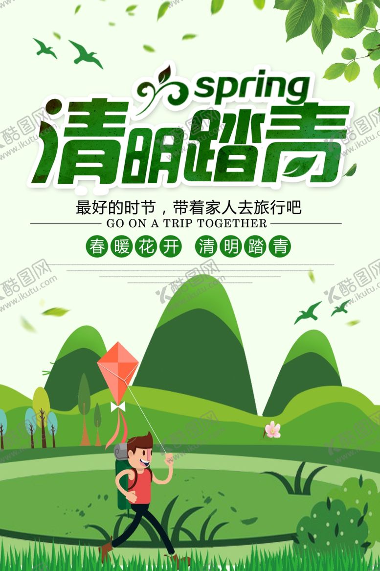 编号：66763109291514104979【酷图网】源文件下载-清明节海报