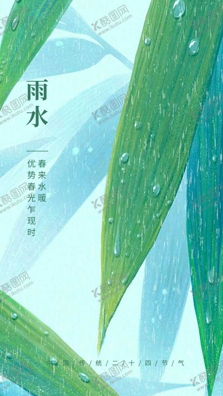 编号：19206709271817359065【酷图网】源文件下载-雨水