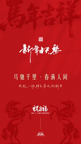 2026新年海报