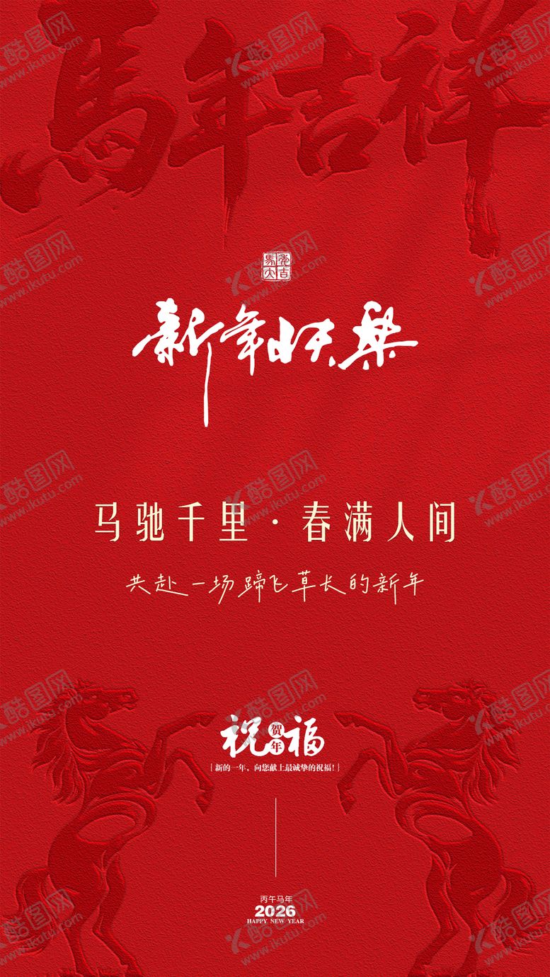 编号：73525602111347068119【酷图网】源文件下载-2026新年海报