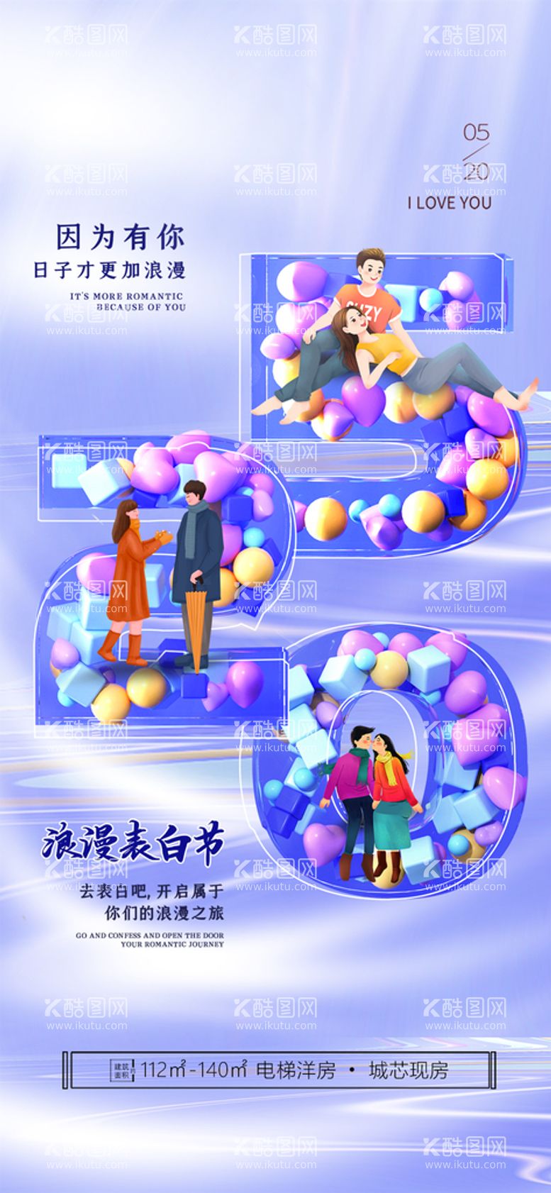 编号：69749511182242496498【酷图网】源文件下载-创意520情人节微信时尚海报