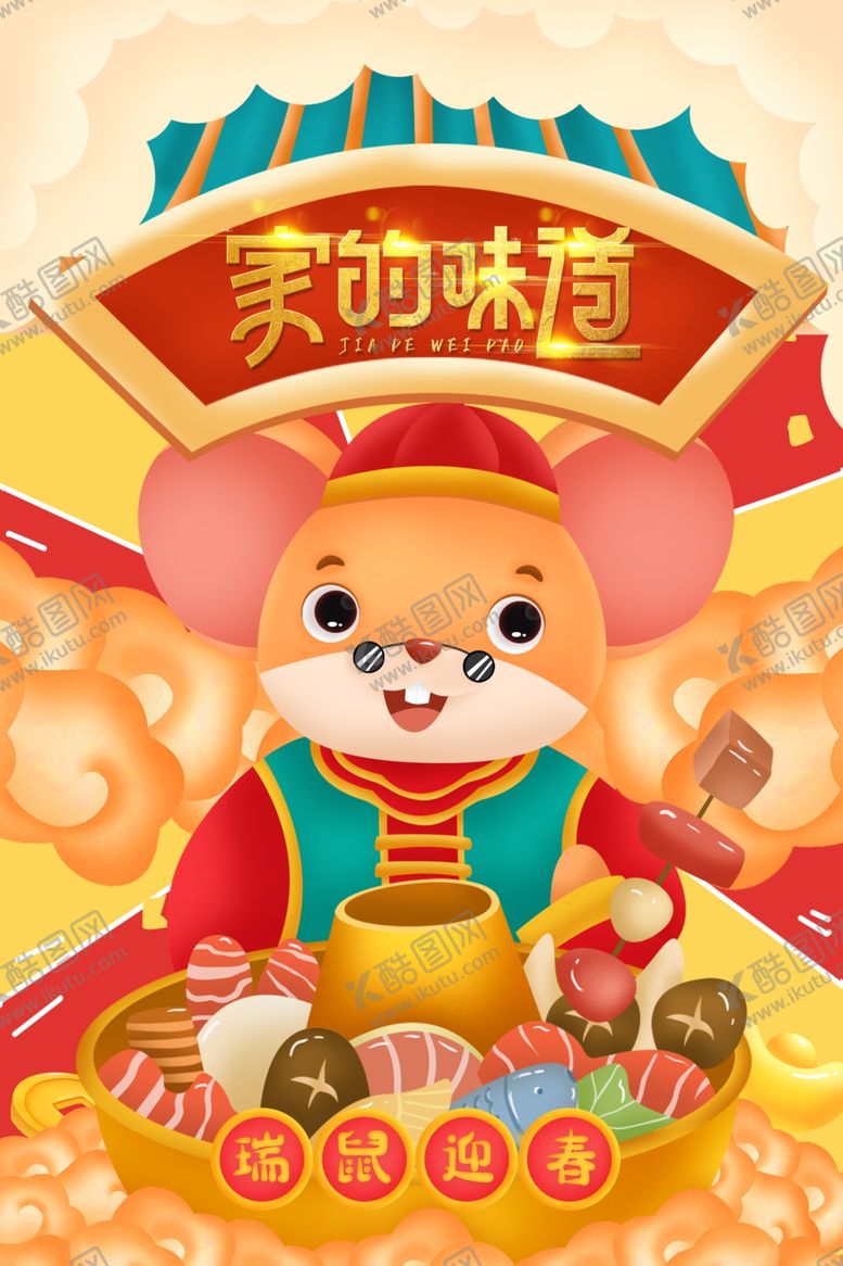编号：82984607031628282982【酷图网】源文件下载-年夜饭