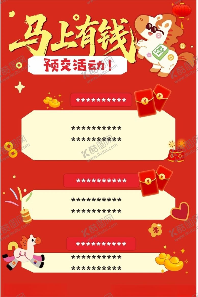 编号：49276004052351576751【酷图网】源文件下载-马上有钱招商活动展板