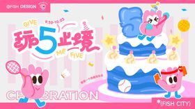 商场周年庆插画主画面设计