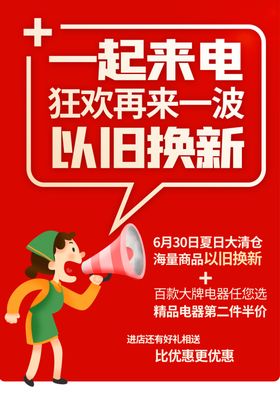 夏日优惠促销宣传活动海报素材